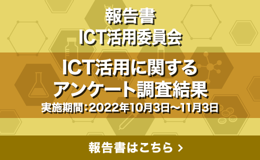 報告書「ICT活用に関するアンケート調査結果」対象：当法人会員（正会員25，準会員21）実施期間：令和4年10月3日～11月3日